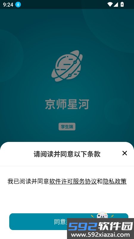 京师星河数字教材平台官方版下载截图2