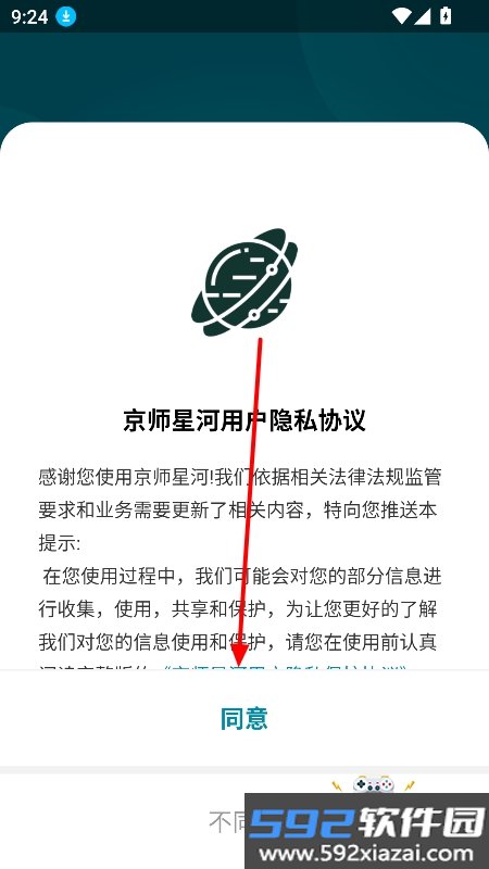 京师星河数字教材平台官方版下载截图3