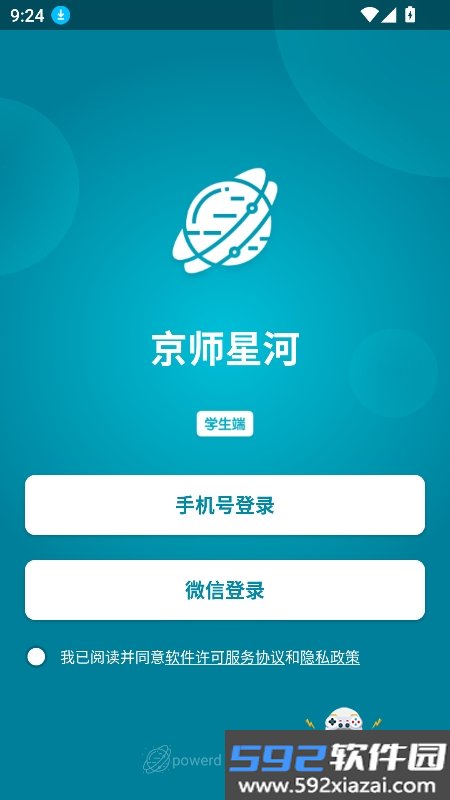 京师星河数字教材平台官方版下载截图6