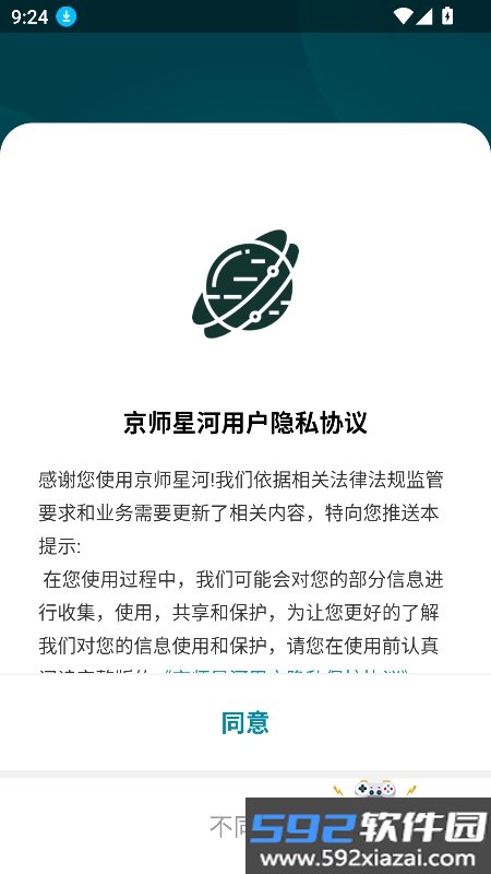 京师星河数字教材平台官方版下载截图7