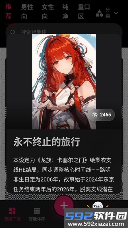 AI物语无限制聊天软件下载最新版本2026截图2
