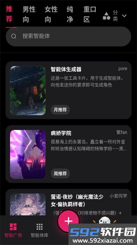 AI物语无限制聊天软件下载最新版本2026截图5