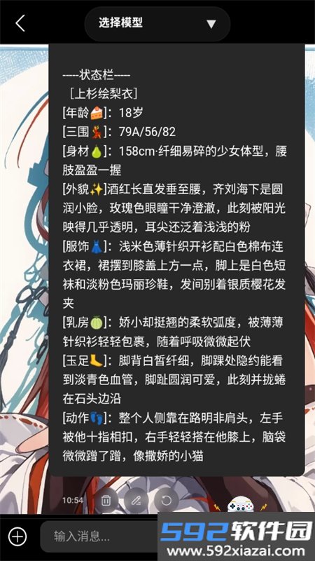 AI物语无限制聊天软件下载最新版本2026截图7