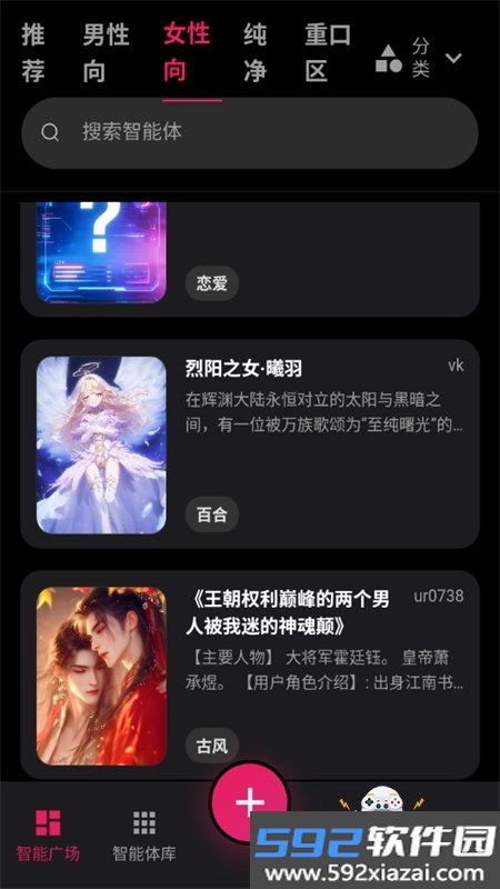 AI物语无限制聊天软件下载最新版本2026截图8