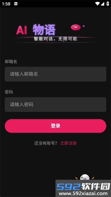 AI物语无限制聊天软件下载最新版本2026截图9