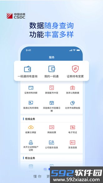 中国结算app官方下载安装手机版截图1