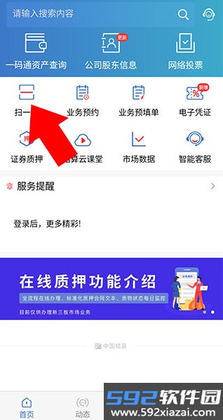 中国结算app官方下载安装手机版截图2