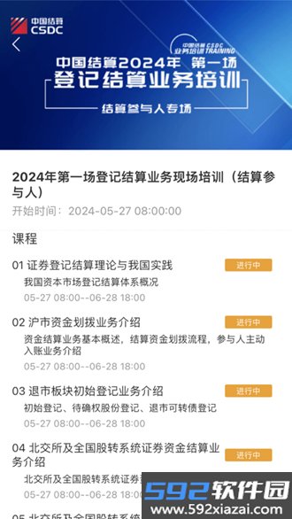 中国结算app官方下载安装手机版截图3