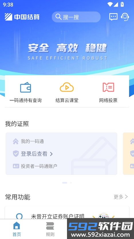 中国结算app官方下载安装手机版截图4