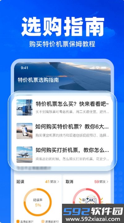 特价飞机票查询软件最新版截图1