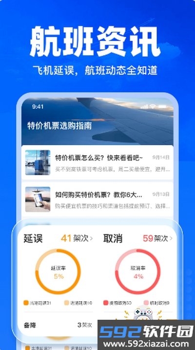 特价飞机票查询软件最新版截图4