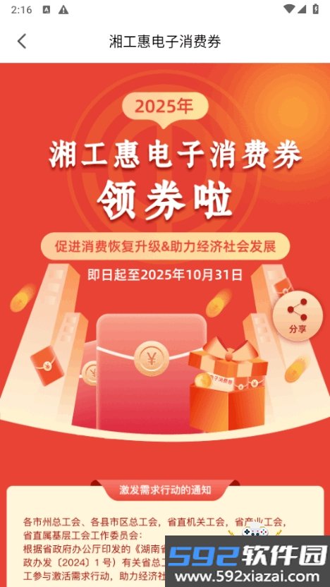 湘工惠