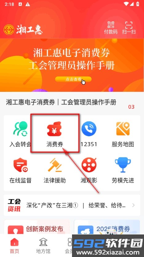 湘工惠app官方下载安装截图2