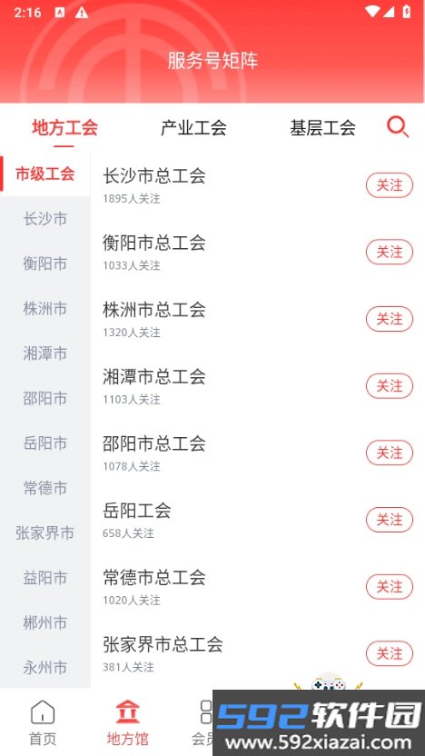 湘工惠app官方下载安装截图3