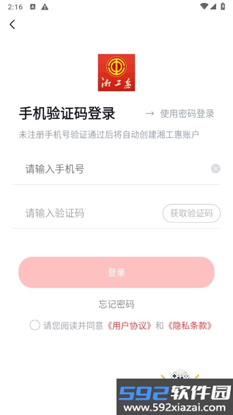 湘工惠app官方下载安装截图4
