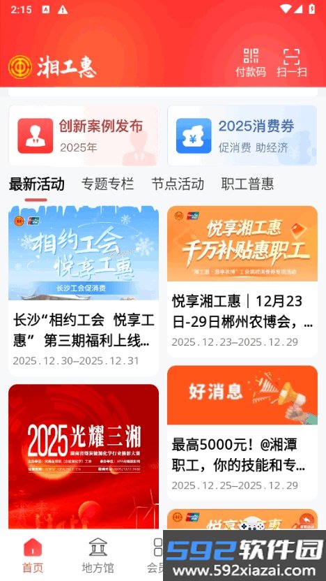 湘工惠app官方下载安装截图6