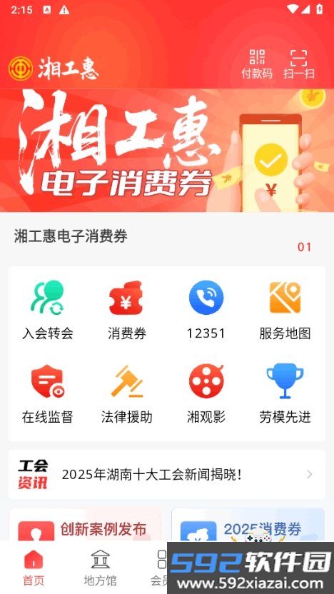 湘工惠app官方下载安装截图7
