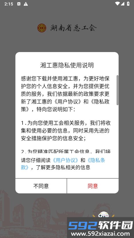 湘工惠app官方下载安装截图8