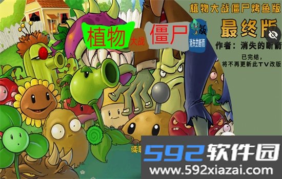 植物大战僵尸烤鱼版内置菜单下载最新版本截图10