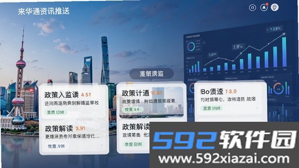 来华通截图2