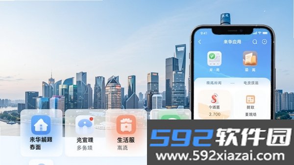 来华通截图3