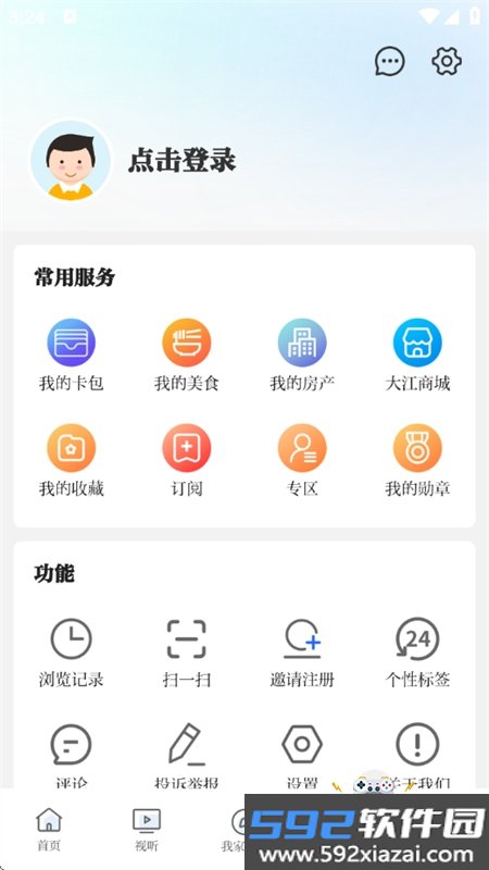 今日芜湖(大江看看)app安卓手机版截图1