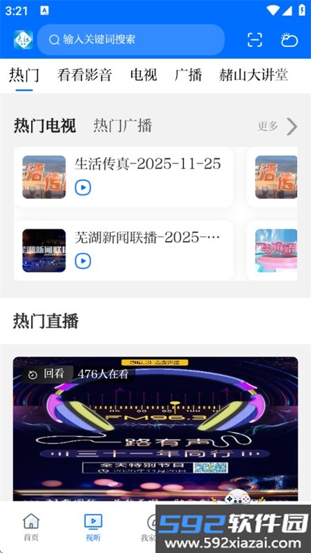 今日芜湖(大江看看)app安卓手机版截图4