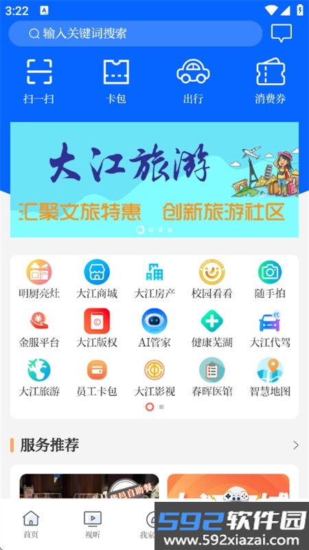 今日芜湖(大江看看)app安卓手机版截图5