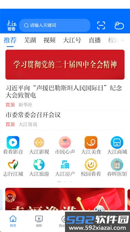 今日芜湖(大江看看)app安卓手机版截图6