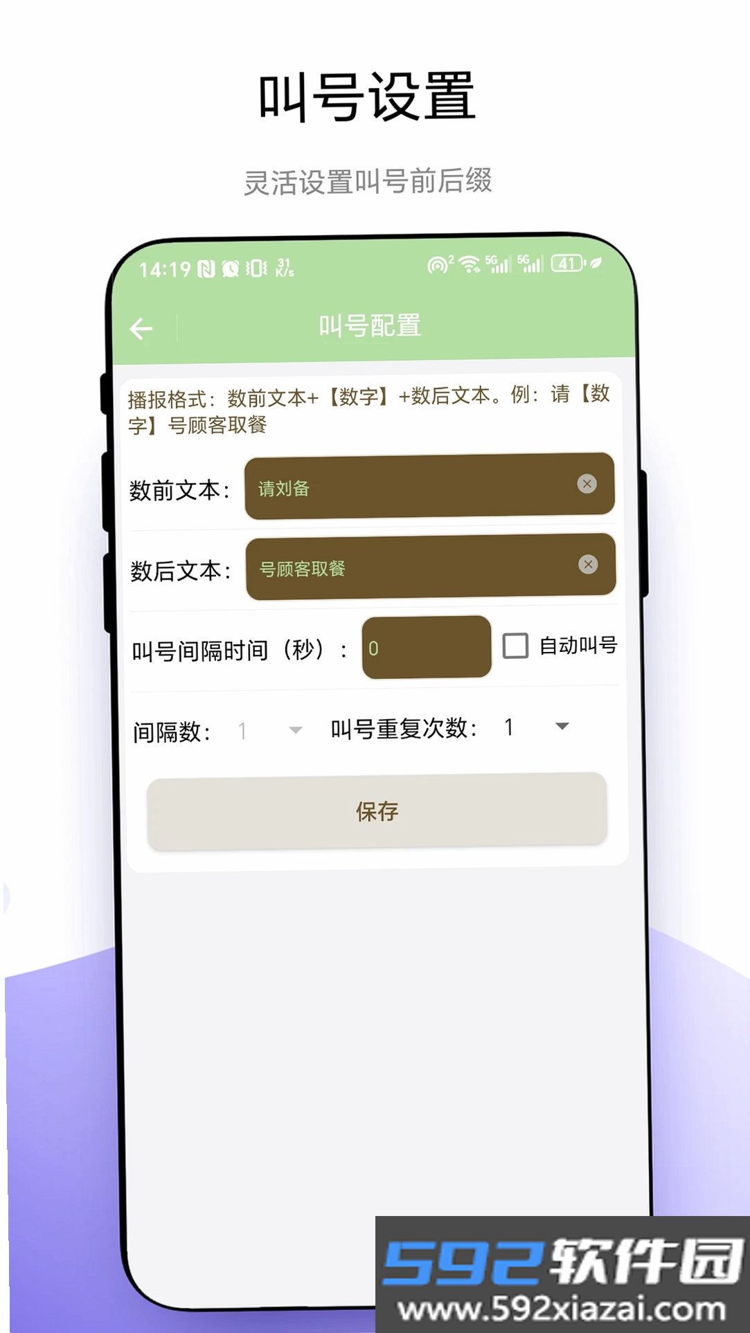 叫号器