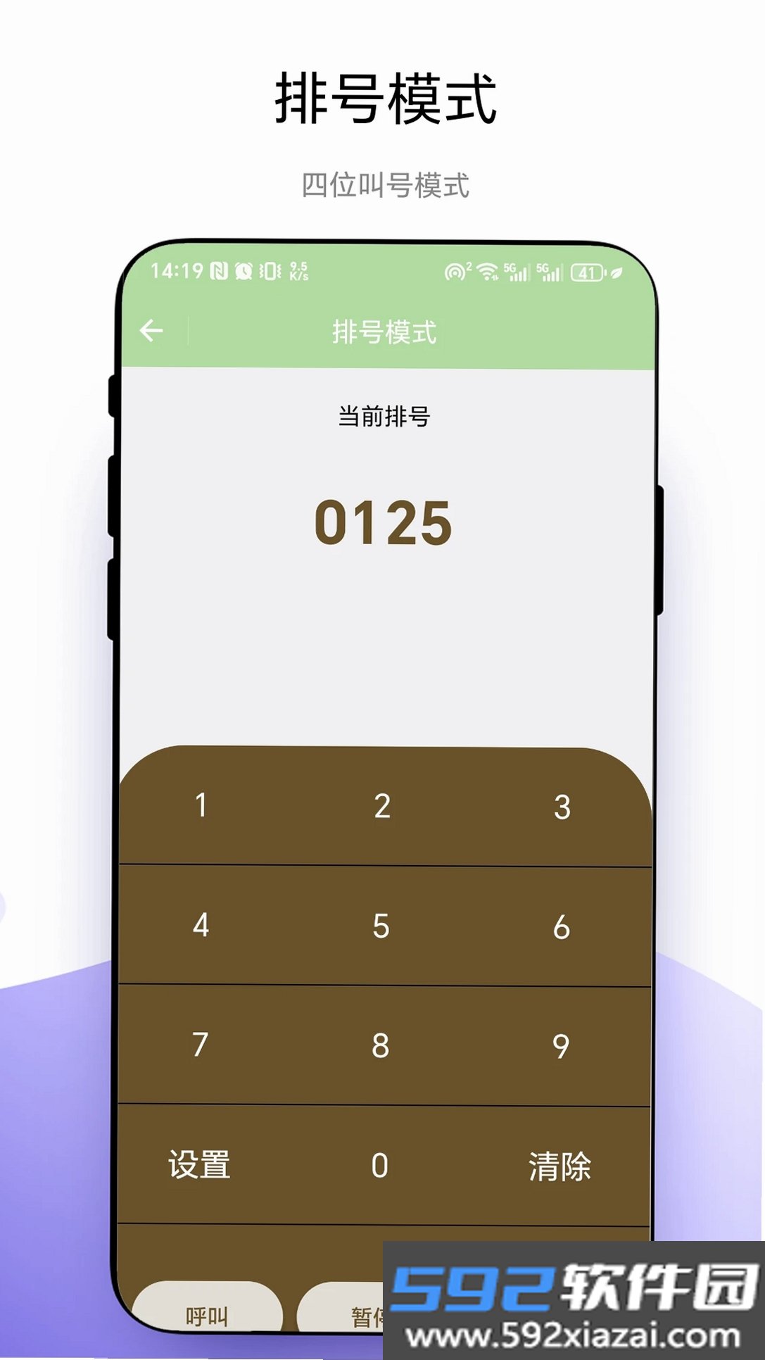 叫号器截图3