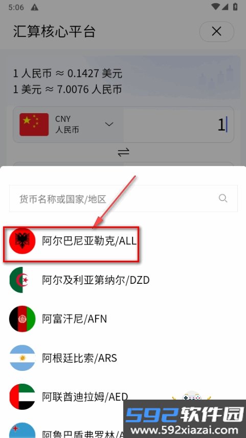 汇算核心平台app最新版截图1