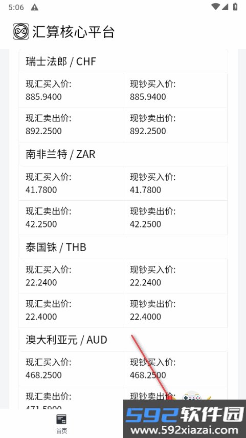 汇算核心平台app最新版截图2