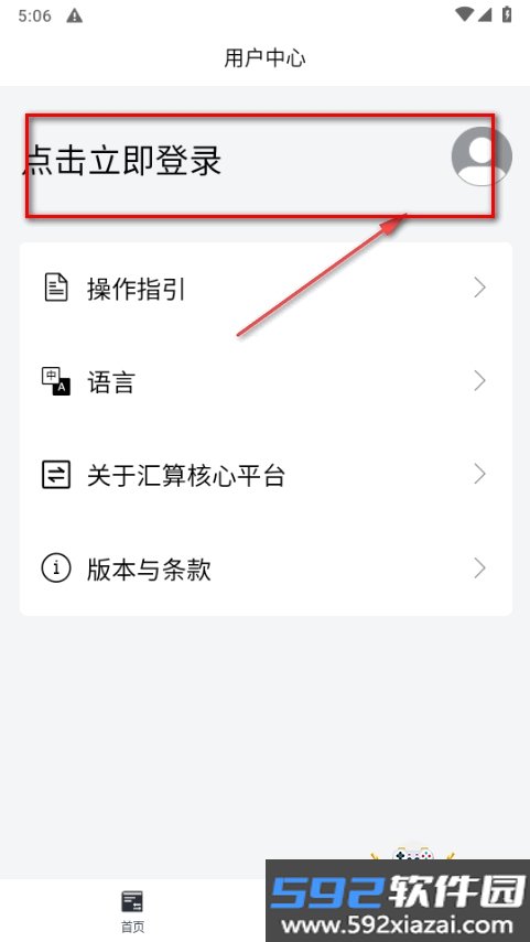 汇算核心平台app最新版截图3