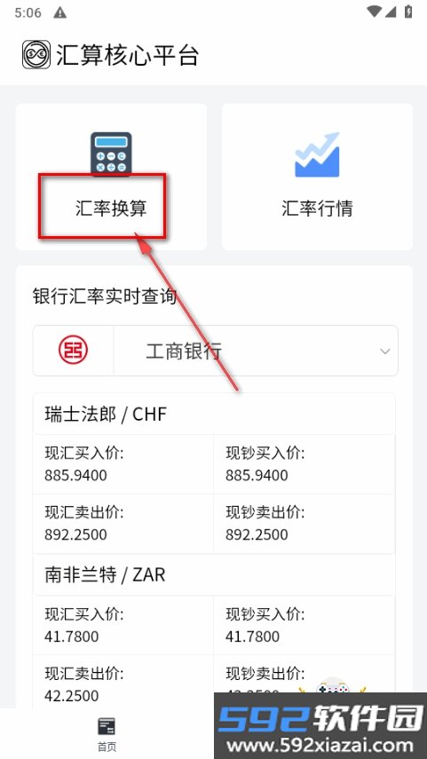 汇算核心平台app最新版截图5