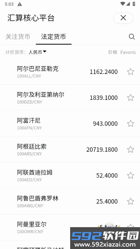 汇算核心平台app最新版截图6