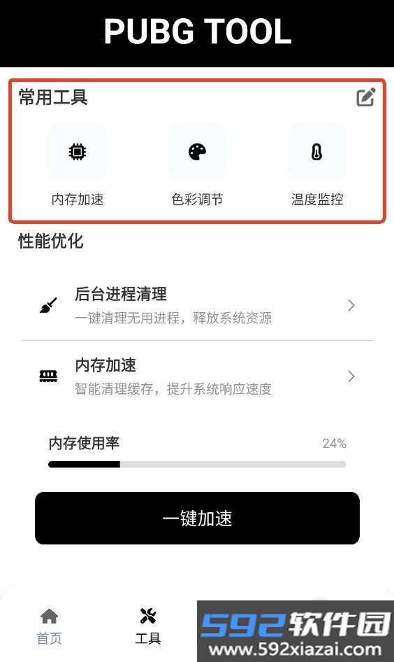 三角洲行动哒哒工具箱辅助工具截图1