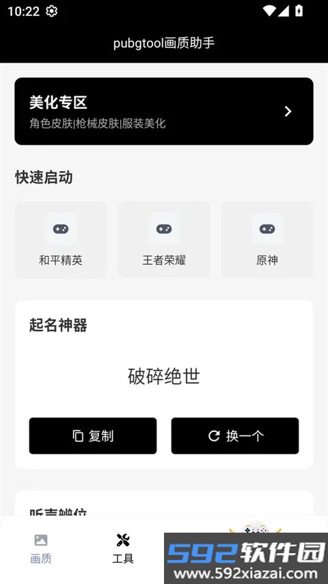 三角洲行动哒哒工具箱辅助工具截图10