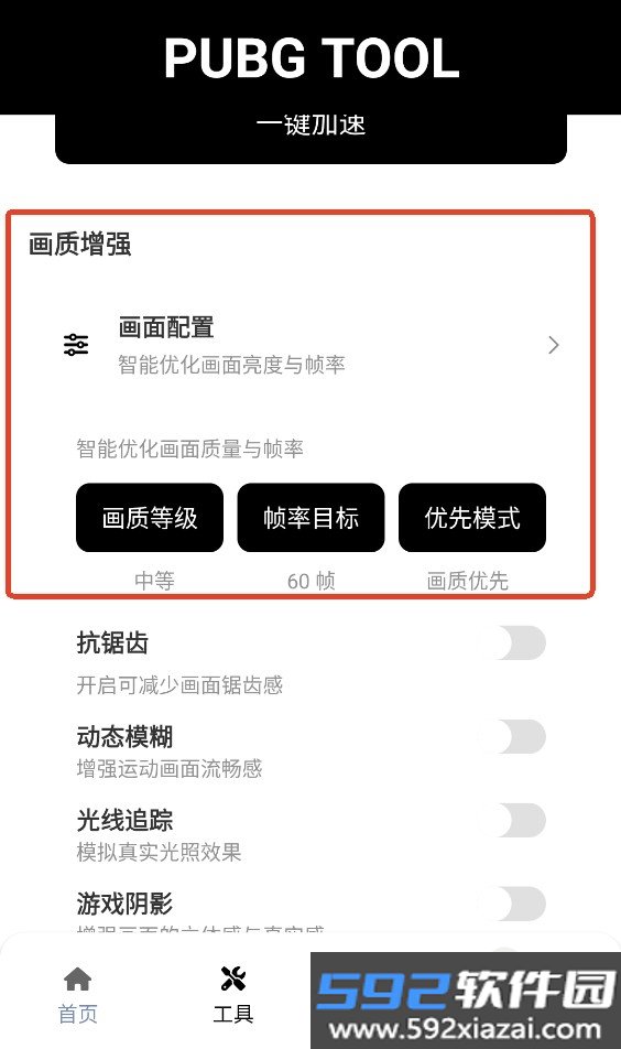 三角洲行动哒哒工具箱辅助工具截图2