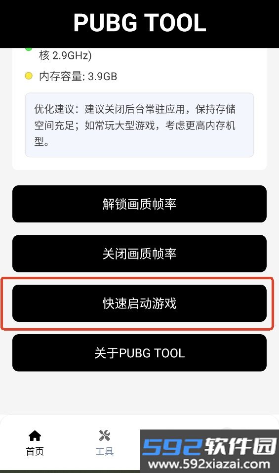 三角洲行动哒哒工具箱辅助工具截图7
