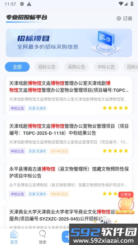 招标快报app官方正版截图1