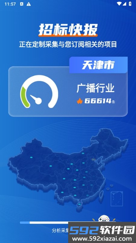 招标快报app官方正版截图2