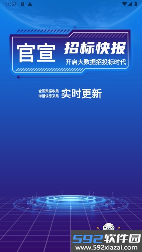 招标快报app官方正版截图3