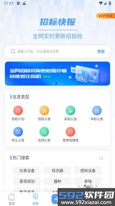 招标快报app官方正版截图4