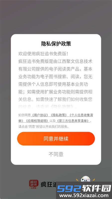 疯狂追书免费版