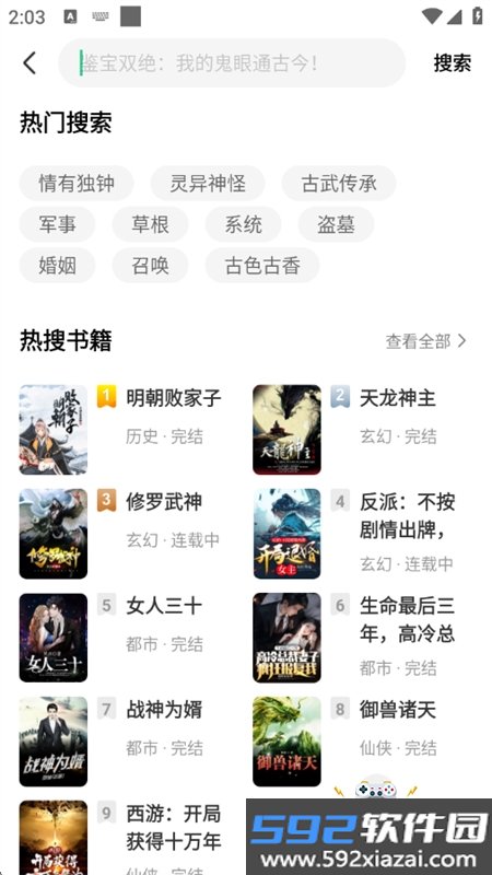疯狂追书免费版app官方正版手机版截图2