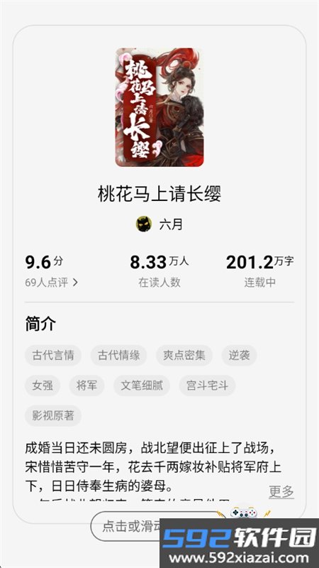 疯狂追书免费版app官方正版手机版截图3