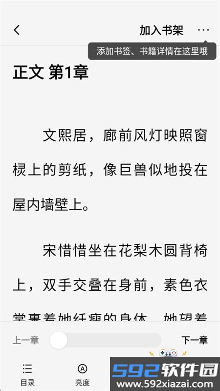疯狂追书免费版app官方正版手机版截图4