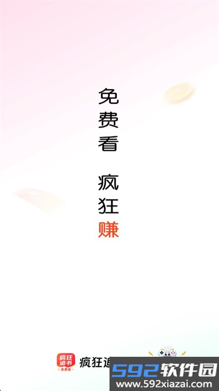 疯狂追书免费版app官方正版手机版截图9