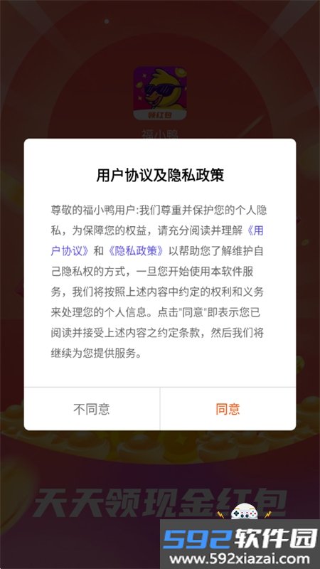 福小鸭红包版新版本app下载手机版截图1